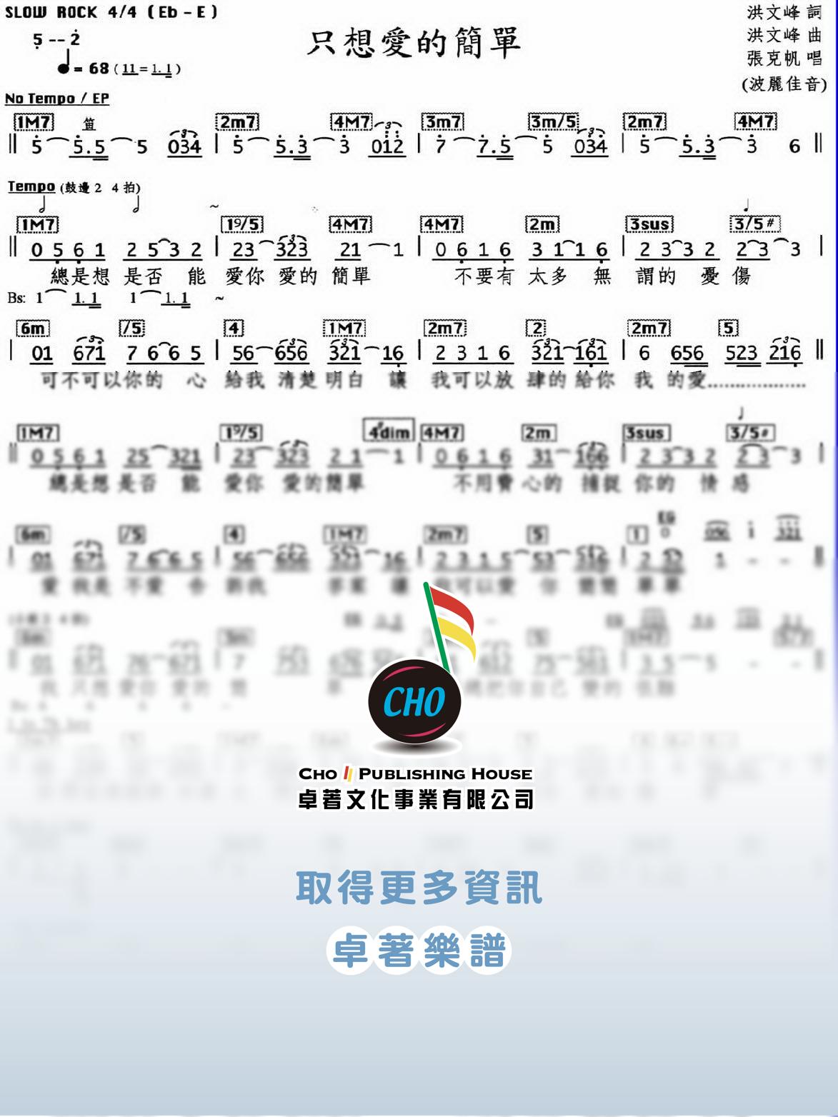 只想愛的簡單